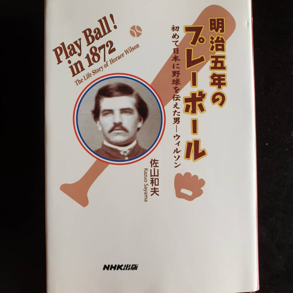 1872年は日本の野球界の歴史が始まった年 キリスト教福音宣教会の野球部